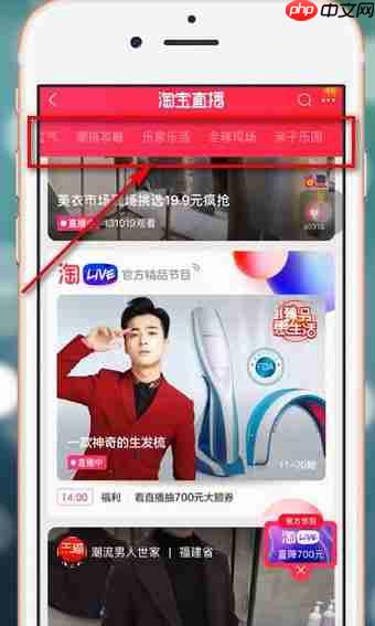 淘宝直播怎么看 如何观看淘宝直播