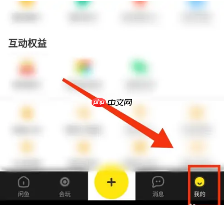闲鱼app如何升级 闲鱼app升级至最新版本方法介绍