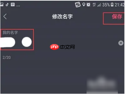 极速抖音怎么改名字  极速抖音改名字方法介绍
