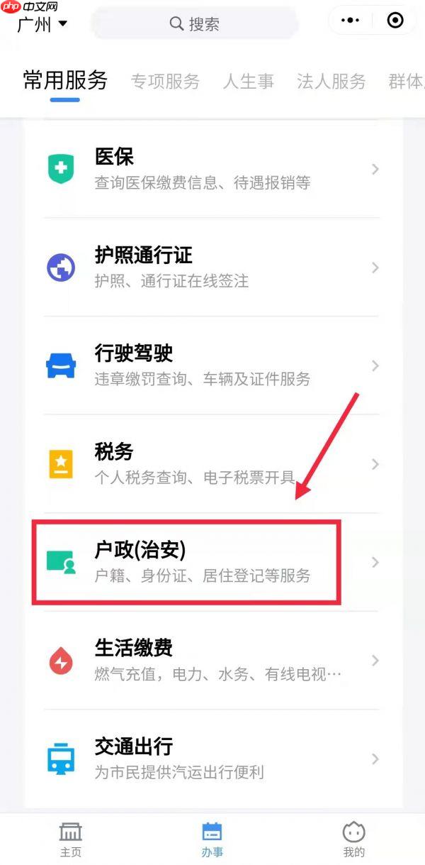 粤省事怎么办理居住证 粤省事办理居住证续签方法介绍
