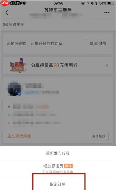 滴滴出行如何取消订单 滴滴出行取消订单方法