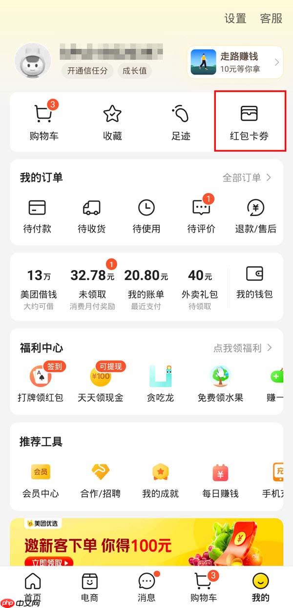 美团消费卷怎么用 美团消费券使用技巧