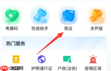 广东粤省事如何查婚姻 粤省事查看结婚证方法介绍