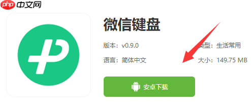 微信键盘app怎么办才能打开 微信键盘输入法切换步骤一览