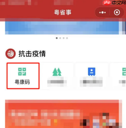 粤省事粤康码如何补签 具体操作方法介绍