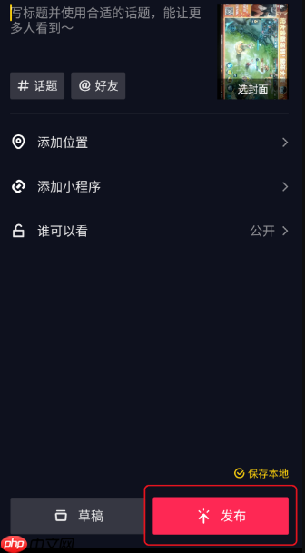 极速抖音如何发布作品啊 抖音极速版发布作品教程
