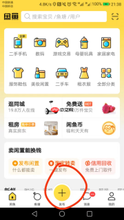 闲鱼上怎么卖东西流程 具体操作步骤