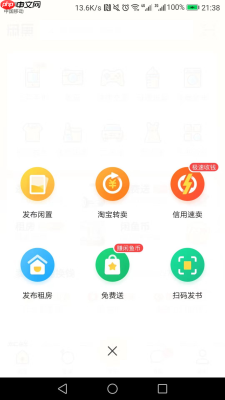 闲鱼上怎么卖东西流程 具体操作步骤