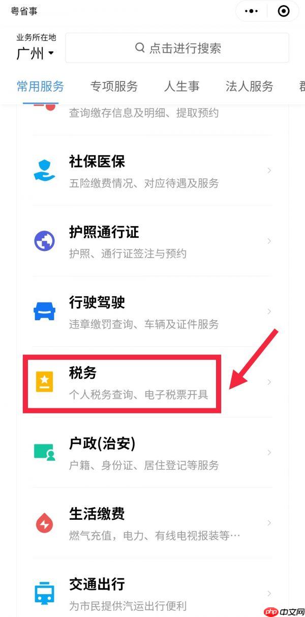 粤省事怎么办理医保 粤省事缴纳医保方法介绍