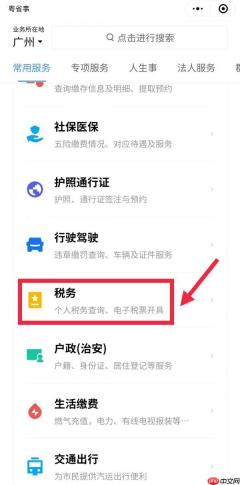 粤省事怎么办理医保 粤省事缴纳医保方法介绍