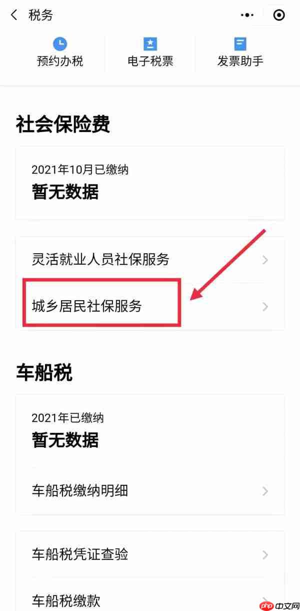 粤省事怎么办理医保 粤省事缴纳医保方法介绍