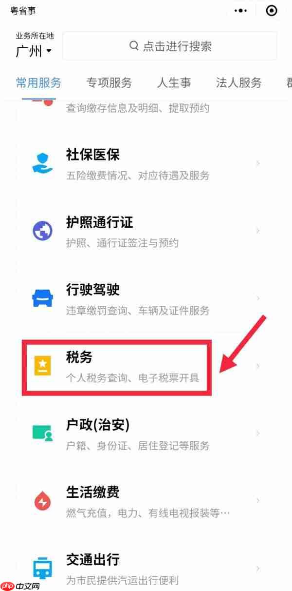 粤省事怎么办理医保 粤省事缴纳医保方法介绍