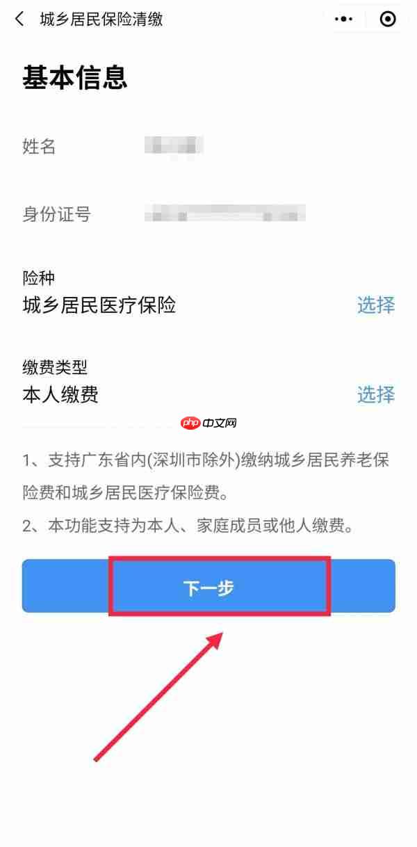 粤省事怎么办理医保 粤省事缴纳医保方法介绍