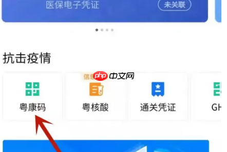 粤省事粤康码如何打卡 粤省事粤康码打卡方法介绍