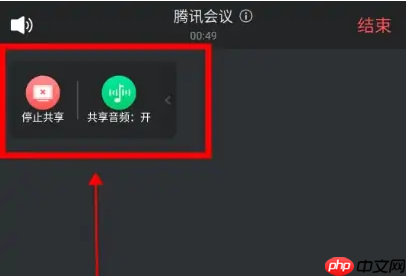 腾讯会议如何共享屏幕给别人 具体操作方法介绍