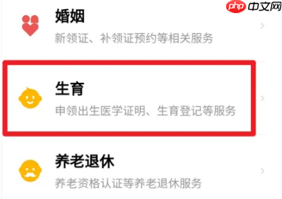 广东粤省事怎么办理准生证 粤省事办理准生证方法介绍
