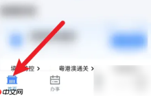 粤省事如何建立团体码 粤省事创建团体码教程