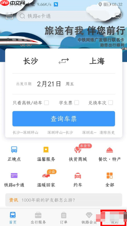 12306app怎么办理学生资质 铁路12306学生资质