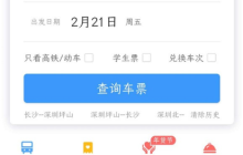 12306app怎么办理学生资质 铁路12306学生资质
