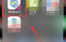 移动掌上营业厅如何查自己的套餐 查自己的套餐方法