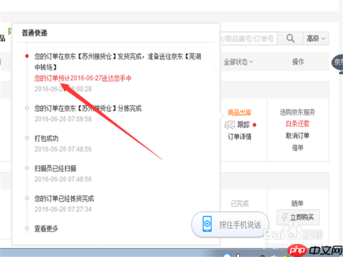 京东商城上的订单信息如何查询