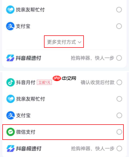 抖音怎么微信支付 抖音微信支付方法介绍
