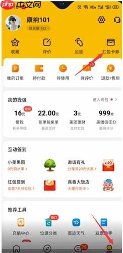 美团超市消费券怎么用 详细操作流程