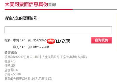 大麦如何验证真伪 大麦网怎么验证真伪