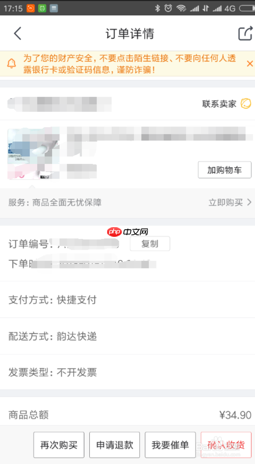 京东购物怎么申请退款流程 申请退货方法