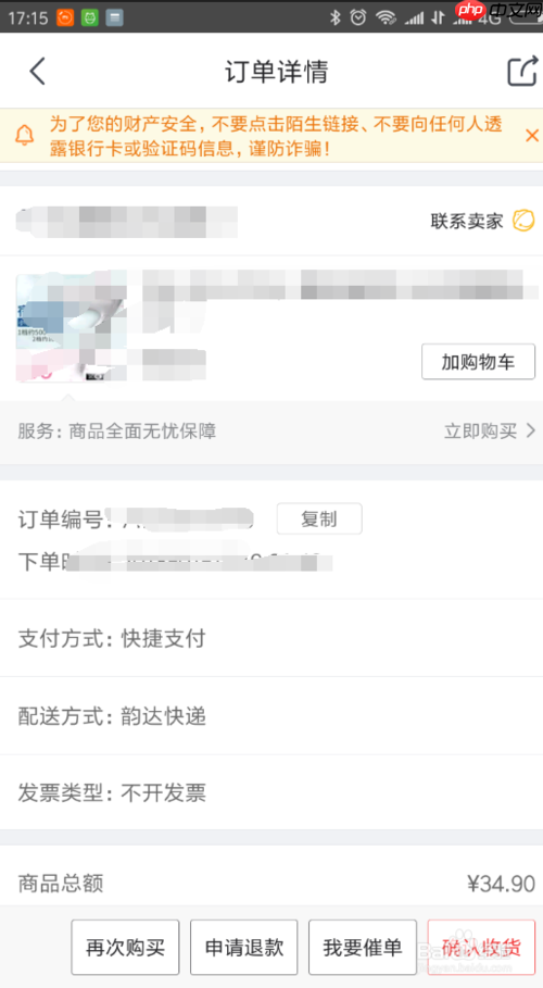 京东如何申请售后 京东如何申请退货退款教程视频