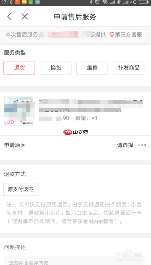京东购买商品如何退款申请