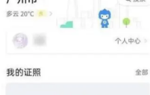 粵省事怎么辦理新生兒出生證 粵省事辦理新生兒出生證方法介紹