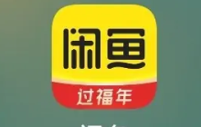閑魚app如何設(shè)置物到付款 閑魚到付設(shè)置教程