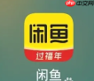 闲鱼app如何设置物到付款 闲鱼到付设置教程