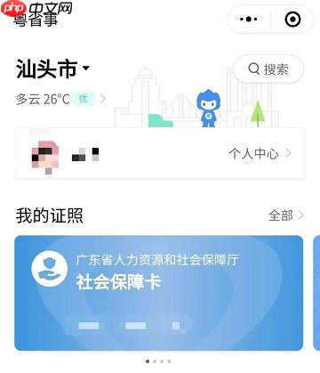 粤省事怎么办社保卡 粤省事办社保卡方法介绍