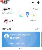 粤省事怎么办社保卡 粤省事办社保卡方法介绍