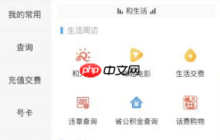 中國(guó)移動(dòng)app如何注銷手機(jī)號(hào) 中國(guó)移動(dòng)app注銷手機(jī)號(hào)方法