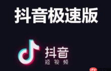 抖音极速版的购物车在哪里找出来 具体操作步骤