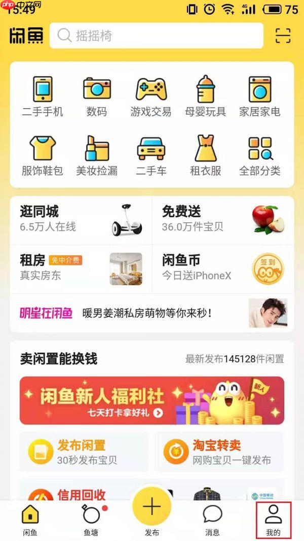 闲鱼卖东西怎么收钱 闲鱼上如何收钱