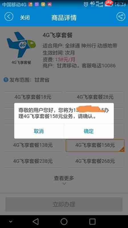 中国移动网上营业厅怎么更改套餐 更改套餐方法
