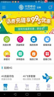 中国移动网上营业厅怎么更改套餐 更改套餐方法