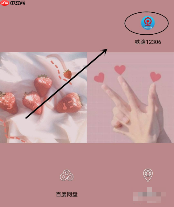 12306app怎么看学生资质 12306学生资质查询