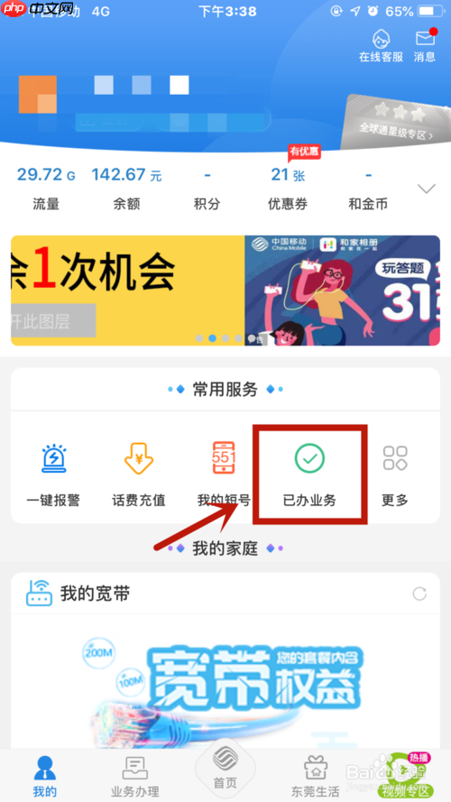 中国移动app为什么办理不了套餐 办理不了套餐方法