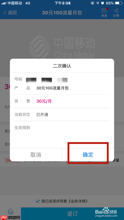 中国移动app为什么办理不了套餐 办理不了套餐方法