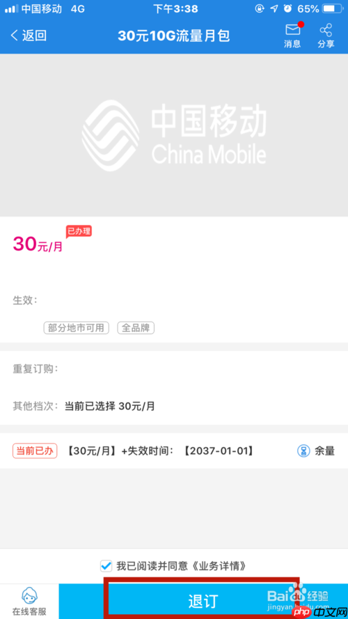 中国移动app为什么办理不了套餐 办理不了套餐方法