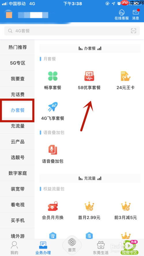 中国移动app为什么办理不了套餐 办理不了套餐方法