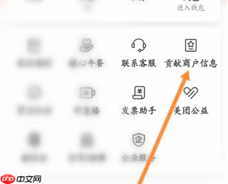 大众点评怎么关联商户 大众点评关联商户方法介绍