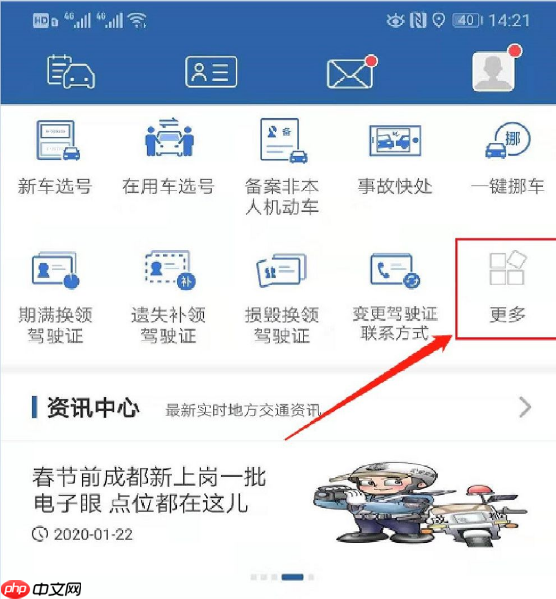 交管12123如何换领驾驶证 12123APP到期换领驾驶证