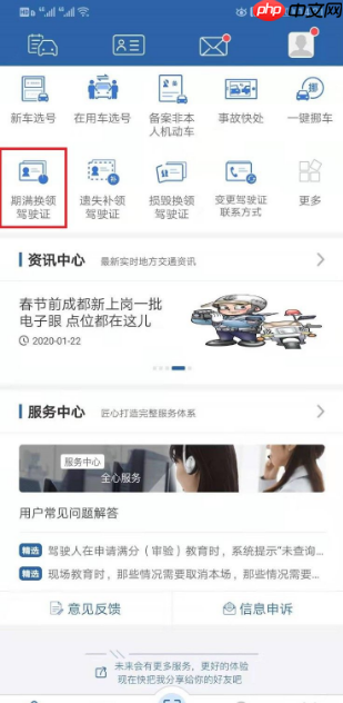 交管12123如何换领驾驶证 12123APP到期换领驾驶证