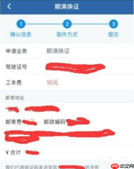 交管12123如何换领驾驶证 12123APP到期换领驾驶证